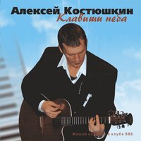 Случайная любовь - Алексей Костюшкин