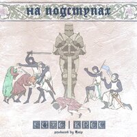 На подступах - KREC