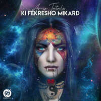 Ki Fekresho Mikard - Amir Tataloo