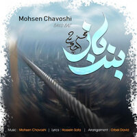 Band Baz - Mohsen Chavoshi