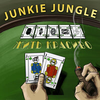 Жить красиво - Junkie Jungle