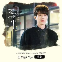 I Miss You - Soyou