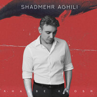 Khaabe Khosh - Shadmehr Aghili