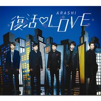 復活Love - Arashi