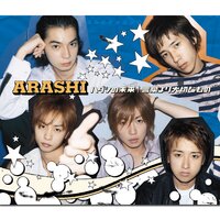 ハダシの未来 - Arashi