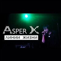 Линии жизни - Asper X