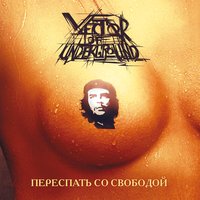 У меня внутри - Vector Of Underground