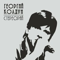 Heavy on My Heart - Георгий Колдун