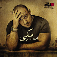 Hallet Mahshy - Ahmed Mekky