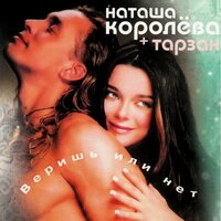 Снежные звёзды - Наташа Королёва