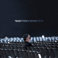ערב יום העצמאות - Ehud Banai