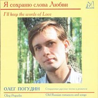 Гори, гори, моя звезда - Олег Погудин