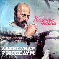 Жеребёнок - Александр Розенбаум