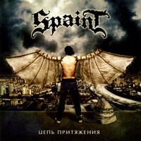 Зачем ты приходишь? - Spaint