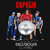 Скрябін - Кохана: 1 песня скачать бесплатно в mp3 и слушать онлайн