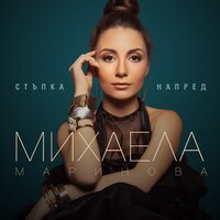Drugata staya - Mihaela Marinova
