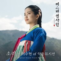 Sori - Lee Suhyun