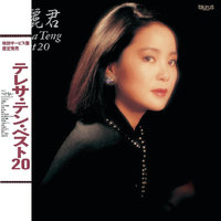 Yume Shibai - Teresa Teng