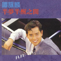 Gan Dan Xiang Zhao ( Shi Yan Ban ) - Alan Tam