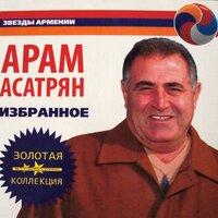 Сурб саркис - Арам Асатрян
