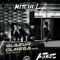 Айкос - MITCHEL, Glazur & Olmega, soahx