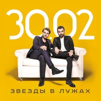 На кухне - 30.02