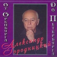 Австралия - Александр Городницкий