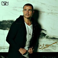 Gamila - Amr Diab