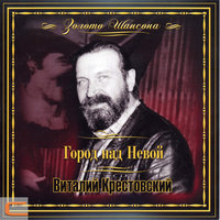 Чемоданчик - Виталий Крестовский