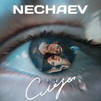 Слёзы - NECHAEV
