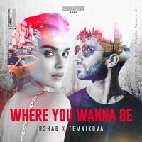 Where You Wanna Be - Елена Темникова, R3HAB