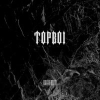 Topboi - Lloyd P-White
