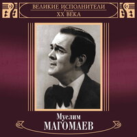 Королева красоты - Муслим Магомаев