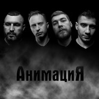 Керосиним - АнимациЯ