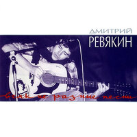 Мелодия голых ветвей - Дмитрий Ревякин