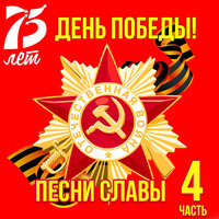 10 наш десантный батальон - Нина Ургант