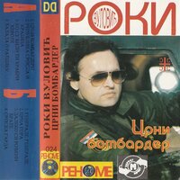 Srpska garda - Roki Vulovic