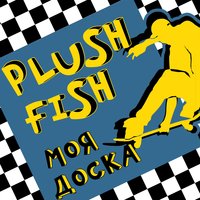 Скейтер - Plush Fish