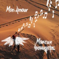 Mon Amour - Максим Леонидов