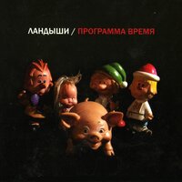 Мертвая бабушка - Ландыши