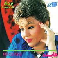 Nagoo Nemiam - Hayedeh