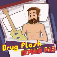 В небо - Drug Flash