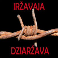 Iržavaja dziaržava - Лявон Вольскі