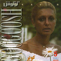 Mano Tou - Googoosh