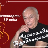 Атлантида - Александр Городницкий