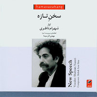 Chaharmezrab Naghmeh - Shahram Nazeri