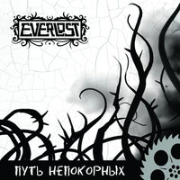 Everlost