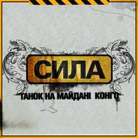 Забув - ТНМК