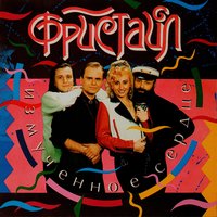 Белые ромашки - Фристайл