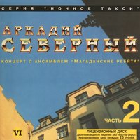 Цыганский романс - Аркадий Северный